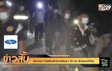 ประจวบฯ ปิดล้อมจับชาวเมียนมา 20 คน ลักลอบเข้าไทย