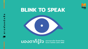 BLINK TO SPEAK | มองตาก็รู้ใจ รางวัล Grand Prix งาน Cannes Lions 2018