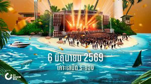Let’s make it fun กับ Samed in Love 11 เทศกาลดนตรีหนึ่งเดียวบนเกาะเสม็ด พร้อมพาทุกคนไปสนุก มันส์ แบบร้อง เล่น เต้น splash ในน้ำ แบบไม่มีซ้ำใคร