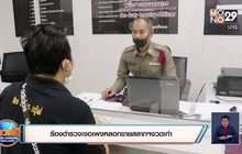 ร้องตำรวจเจอเพจขายสลากฯงวดเก่า