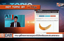 กทม.ยุติโครงการขายถุงยางในโรงเรียนและสวนสาธารณะ