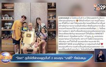 “ป๊อก” ภูมิใจได้โล่ทองยูทูปใบที่ 2 ขอบคุณ “มาร์กี้” ที่สนับสนุน