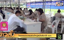 โพลเผยประชาชนส่วนใหญ่สนใจเลือกตั้ง อบจ.