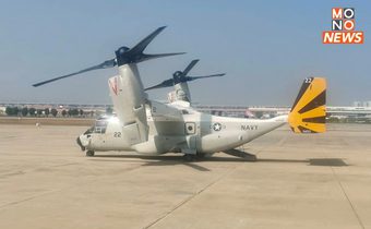 เปิดโฉม V-22 Osprey เครื่องบินลำเลียงรุ่นใหม่ ที่กองทัพสหรัฐฯ ส่งมารับคณะ “ภูมิธรรม”
