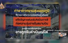 สุวรรณภูมิคุมเข้มแฟนคลับศิลปินเกาหลี