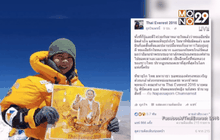 ยกนิ้วให้! สาวไทยคนแรกพิชิตยอดเขาเอเวอร์เรสต์