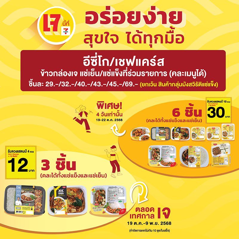 โปรโมชั่น