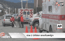 ช่วย 2 นักไต่เขา ตกเขาในสหรัฐฯ