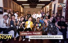บทสรุปงาน PAUSE การใช้หนังขับเคลื่อนประเด็นสังคมใน สปป.ลาว