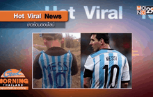 เด็กชายชาวอิรักใช้ถุงพลาสติกทำเสื้อ”เมสซี่”