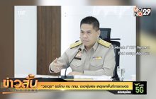 “วราวุธ” ขอโทษ คน กทม. เจอฝุ่นพิษ เหตุเผาพื้นที่การเกษตร