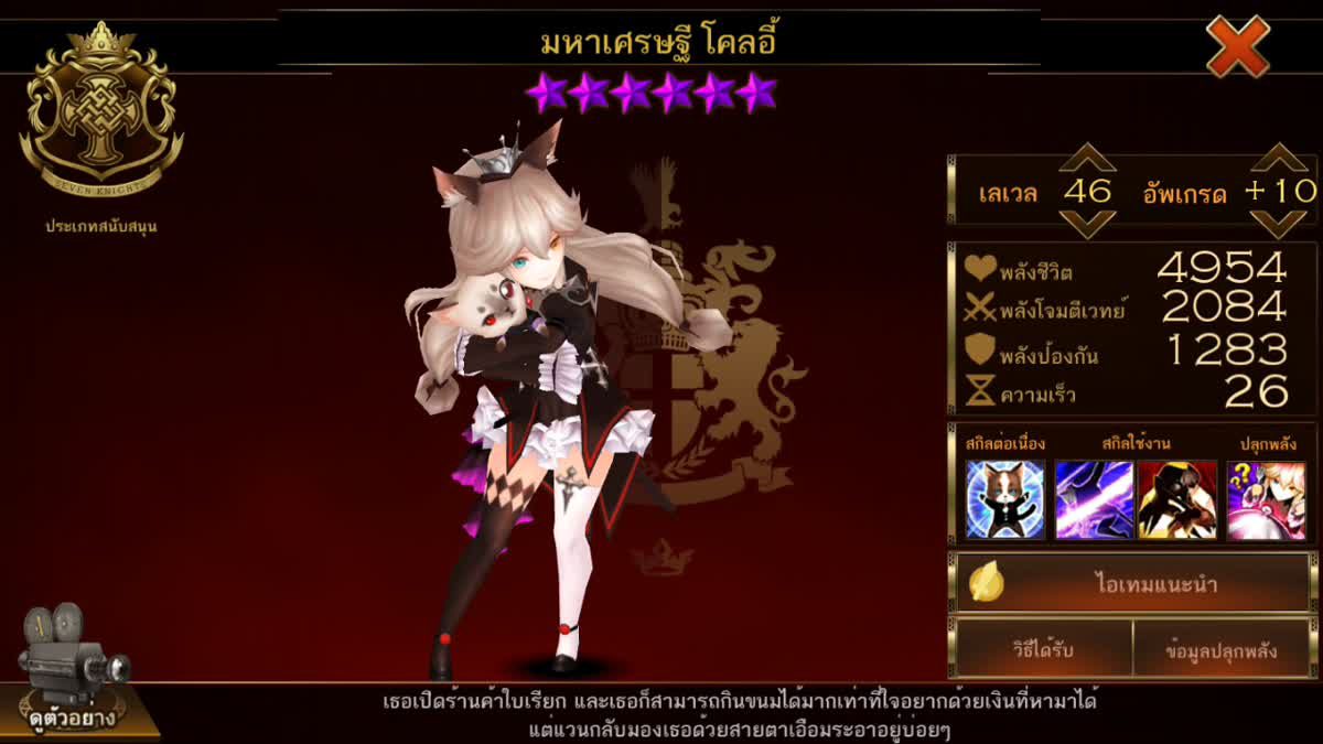 Seven Knights อัปเดตครั้งที่ 88 ส่งโคลอี้ มหาเศรษฐีทาสแมวลงสนามพร้อมปลุกพลังแล้ว!