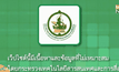 ไอซีที บล็อกเว็บออโต้รีเฟรชต้าน “single gateway”