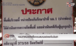 ครบกำหนดแจ้งรื้อถอนสนามแข่งรถโบนันซ่า