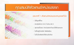 คุณสมบัติตัวแทนจำหน่ายสลาก