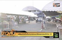 เตรียมจัดพื้นที่ละหมาดรวมฮารีรายอปลอดโควิด-19