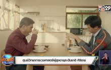 ศูนย์วิทยาการเวชศาสตร์ผู้สูงอายุระดับชาติ ศิริราช