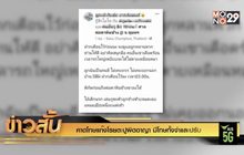 คาดโทษแก๊งโรยตะปูผิดอาญา มีโทษทั้งจำและปรับ