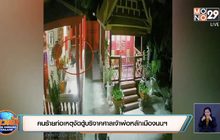 คนร้ายก่อเหตุงัดตู้บริจาคศาลเจ้าพ่อหลักเมืองนนฯ