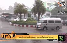 อุตุเตือน ฝนหนัก-คลื่นสูง จากพายุไซโคลน “ยาอาส”