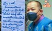 แฟนคลับ “ศรีสุวรรณ” แปะข้อความให้กำลังใจหน้าบ้าน ขอให้สู้เพื่อความยุติธรรมต่อไป