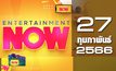 Entertainment Now 27-02-66