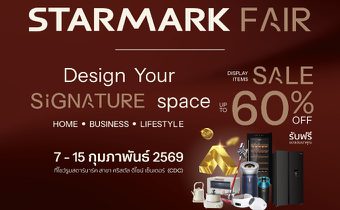 STARMARK FAIR 2026 นิยามใหม่งานแฟร์ด้าน Interior ครบวงจร จากผู้เชี่ยวชาญตัวจริงของอุตสาหกรรม