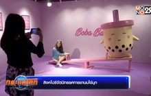 สิงคโปร์จัดนิทรรศการชานมไข่มุก