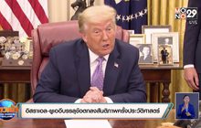 อิสราเอล-ยูเออีบรรลุข้อตกลงสันติภาพครั้งประวัติศาสตร์