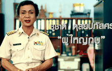 Five minutes Bighero ผู้ใหญ่กบ ตอนที่ 1