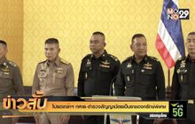 โปรดเกล้าฯทหาร-ตำรวจสัญญาบัตรเป็นราชองครักษ์พิเศษ