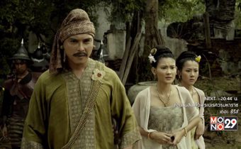 “ลักไวทำมู” เอาคืน “องค์ดำ” กวาดล้างอาวุธ   ใน “ตำนานสมเด็จพระนเรศวรมหาราช เดอะซีรีส์”