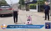 “พิตบูล” หลุด ขย้ำเด็ก 3 ขวบ หัวอกพ่อแม่แทบสลาย