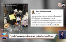 “ครูเต้ย” โอดฟาดเคราะห์เบญจเพส โจรขึ้นบ้าน-คอนเสิร์ตล่ม