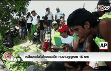 เหมืองถล่มในโคลอมเบีย คนงานสูญหาย 15 ราย
