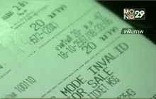 พิมพ์สลากฯ เพิ่ม 20 ล้านฉบับ