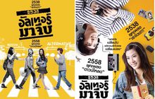 2538 อัลเทอร์มาจีบ Back to the 90s