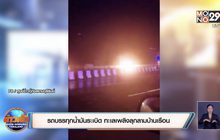 รถบรรทุกน้ำมันระเบิด ทะเลเพลิงลุกลามบ้านเรือน