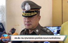 ตร.ยัน กม.ทุกมาตราระบุองค์ประกอบความผิดชัดเจน