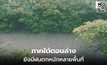 สภาพอากาศวันนี้ ภาคใต้ตอนล่าง ยังมีฝนตกหนักหลายพื้นที่