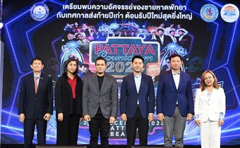 “เมืองพัทยา-องค์การบริหารส่วนจังหวัดชลบุรี” เนรมิตรชายหาดพัทยาโชว์กองทัพศิลปินนับร้อยชีวิตส่งท้ายปีเก่าต้อนรับปีใหม่ “PATTAYA COUNTDOWN 2024 THE FANTASTIC BEACH”