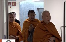 ผู้ช่วยเจ้าอาวาสวัดไร่ขิงยังไม่ผิด ปมทุจริตเงินทอนวัด
