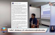 “อเล็กซ์” ปลื้มเรียนจบ ป.โท พร้อมต่อยอดความรู้ด้านสิ่งแวดล้อม