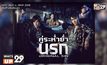 MONOMAX คว้าซีรีส์ “Original Sin คู่ระห่ำย่ำนรก” ฉายครบทุกตอน ทั้งแบบพากย์ไทยและซับไทย
