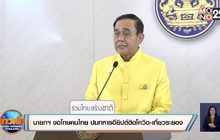 นายกฯ ขอโทษคนไทย ปมทหารอียิปต์ติดโควิด-เที่ยวระยอง