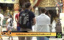 ทัวร์จีนประสาน ททท.พร้อมเที่ยวไทยเดือน พ.ค.นี้