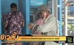 คลังโอนเงินเบี้ยยังชีพผู้สูงอายุ-คนพิการ พรุ่งนี้
