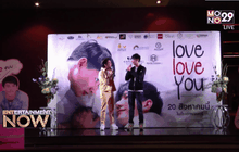 ภ. love love you อยากบอกให้รู้ว่ารัก จัดฉายรอบปฐมทัศน์