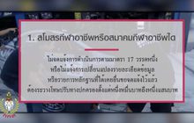 โทษทางการปกครองตาม พรบ.ส่งเสริมกีฬาอาชีพ
