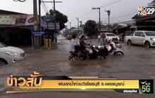 ฝนตกน้ำท่วมวิเชียรบุรี จ.เพชรบูรณ์